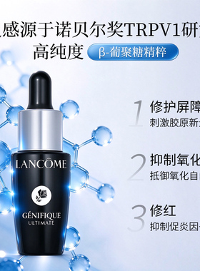 兰蔻肌底焕活修护精华液7ml