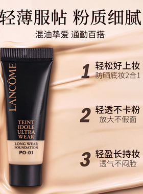 兰蔻新持妆轻透粉底液PO-01