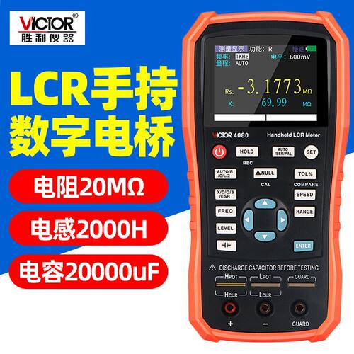 胜利手持LCR数字电桥VC4080高精度测量电阻电容电感表测试仪4082 - 图0