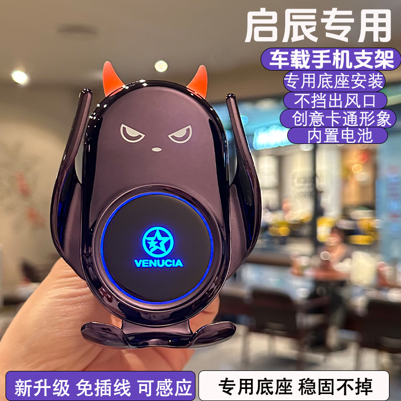 启辰D60PLUS D60EV T60大V星专用汽车载手机支架东风启辰配件用品-图0