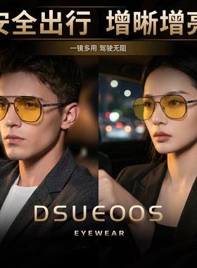 【2026新品】迪古森轻盈夜视偏光变色太阳镜开车驾驶黄色墨镜男女