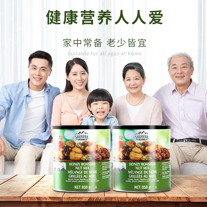 SAVANNA萨瓦纳香烤蜂蜜味混合坚果干果零食开心果仁休闲食品850g - 图1