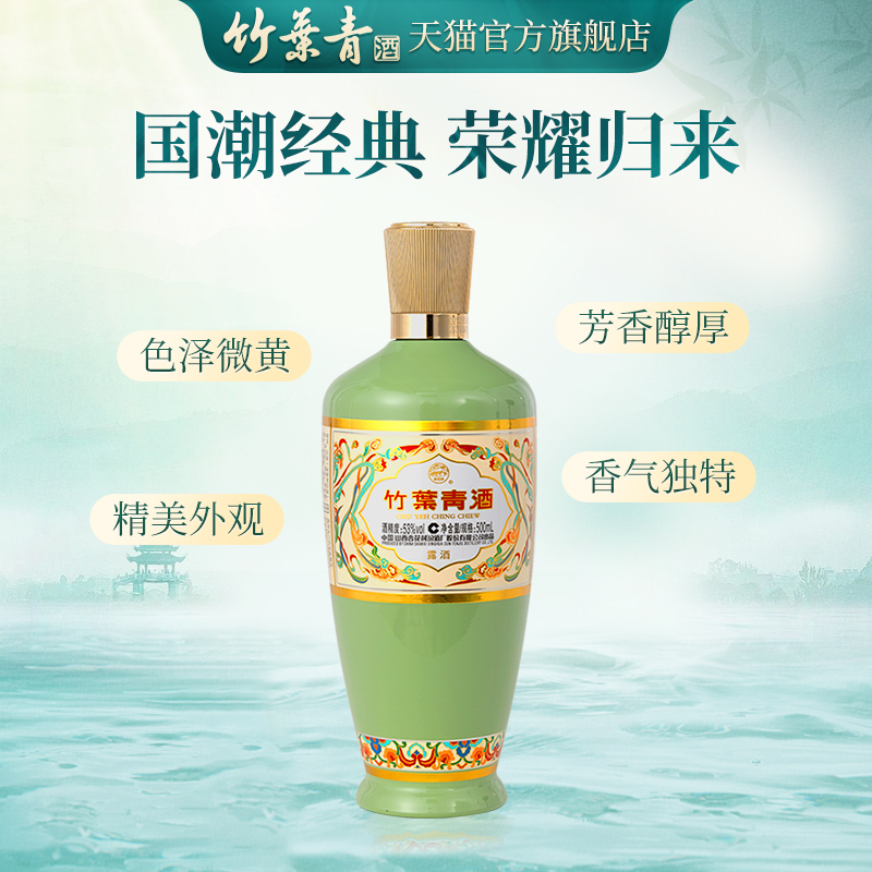 【官方正品】竹叶青酒45度玻竹475ml*3+53度荣耀绿500ml*3露酒
