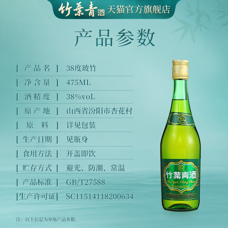 【口粮优选】38度玻瓶竹叶青酒475mL*6瓶国产露酒汾酒山西杏花村