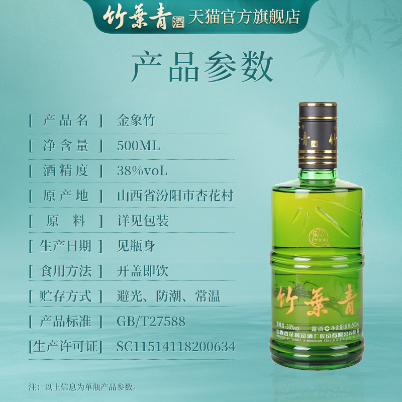 【品质甄选】金象竹叶青酒38度500mL6瓶整箱年货送礼汾酒杏花村