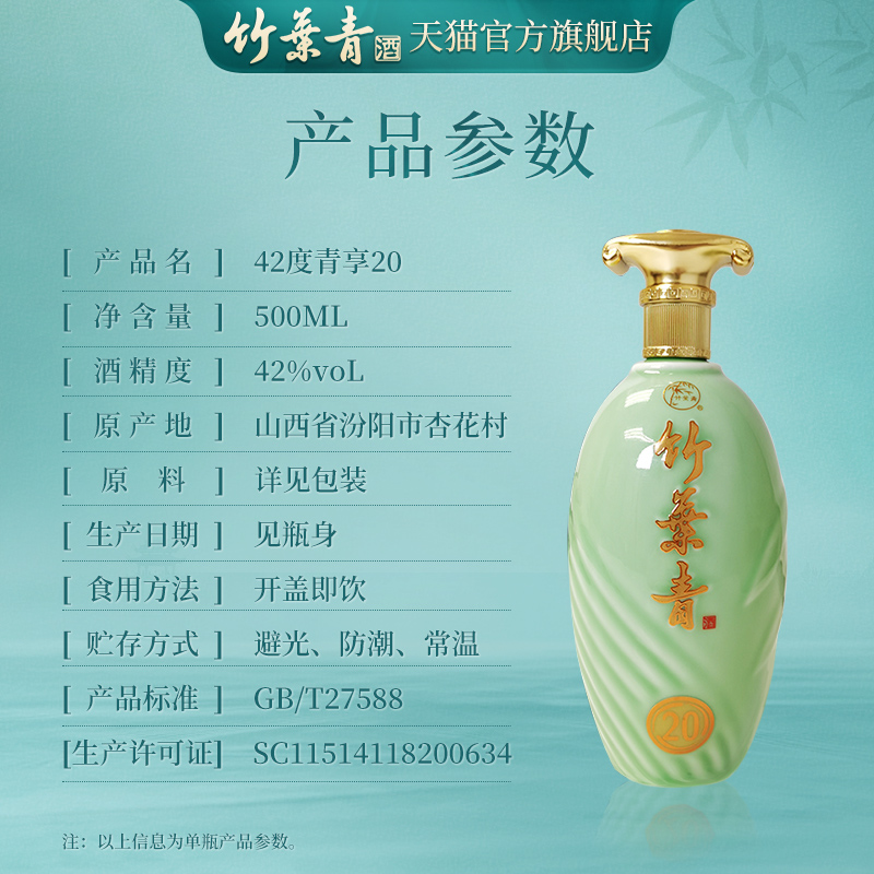 【礼宴必备】青享20版竹叶青42度500mL2瓶露酒山西杏花村汾酒年货