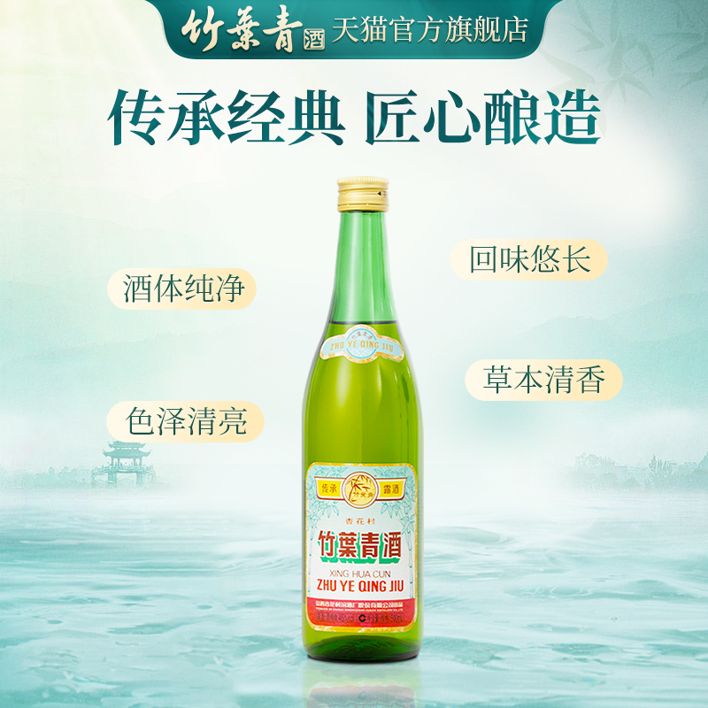 【口粮优选】传承竹叶青酒45度500mL*6瓶国产露酒汾酒杏花村