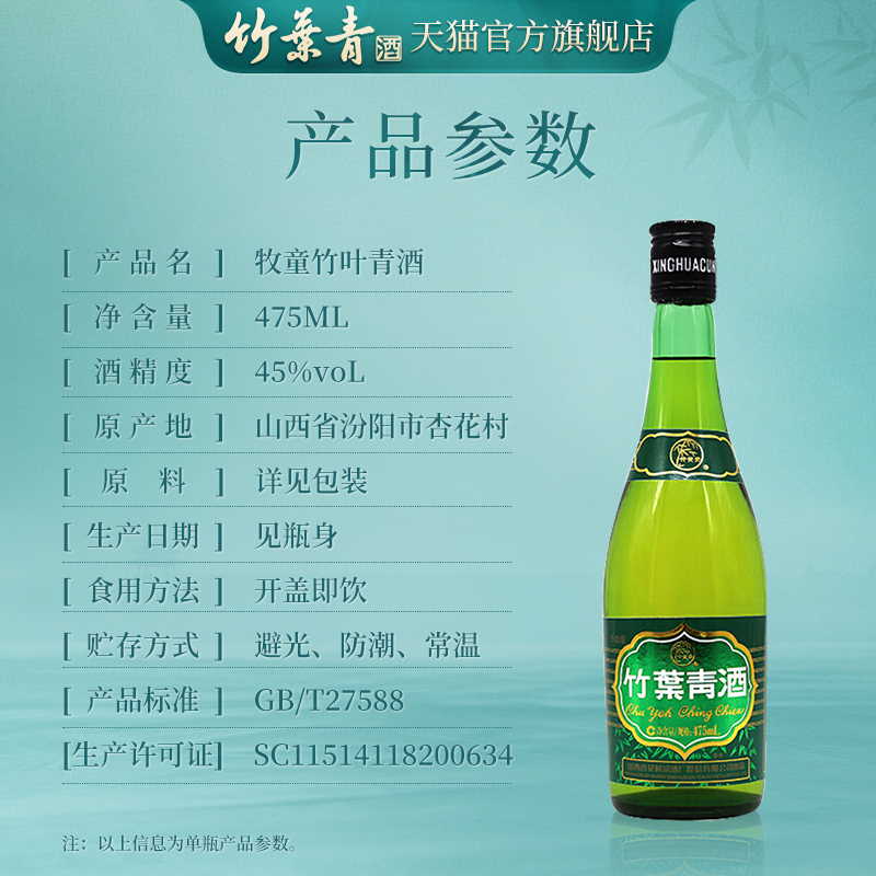 【双瓶送礼】竹叶青酒牧童竹45度475mL*2瓶露酒正品汾酒杏花村