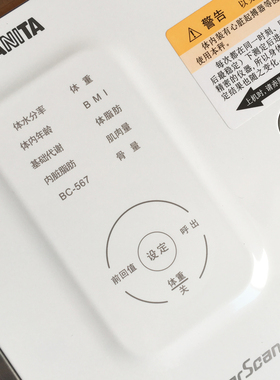 日本百利达减肥体脂分析仪体重秤