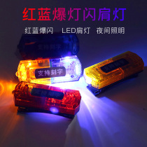 Shoulder lamp LED rechargeable shoulder clip Explosion Flashing Lights Night Patrol Night Running Duty Safety Warning Lights Red Blue Stroboscopic Lights