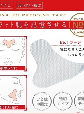 日本川字纹贴睡觉淡化细纹