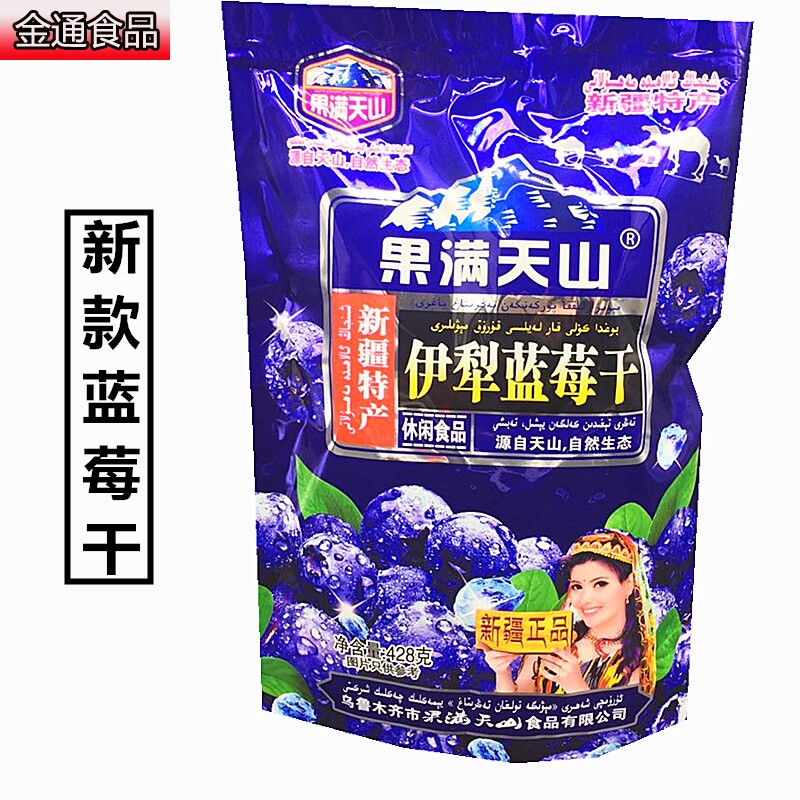 【4大袋】新疆果满天山蓝莓干 金通食品蓝莓