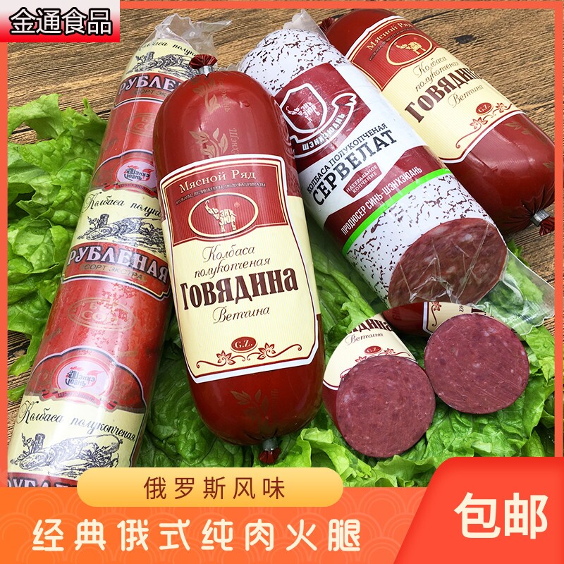 俄罗斯风味卢布肠牛肉雪花猪肉香肠 金通食品香肠/腊肠