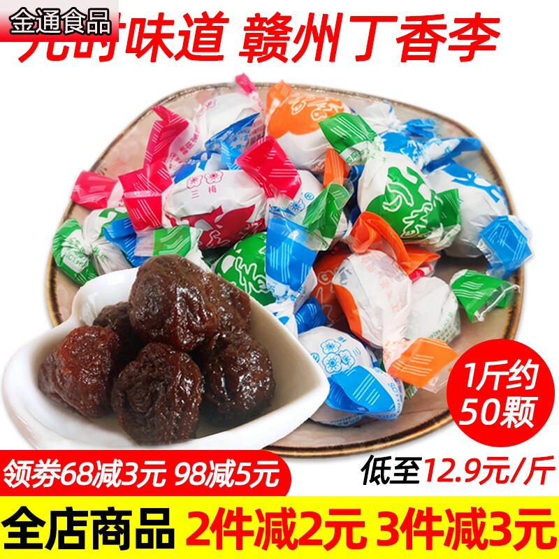 江西赣南特产丁香李赣县赣州李子干 金通食品加应子/李子