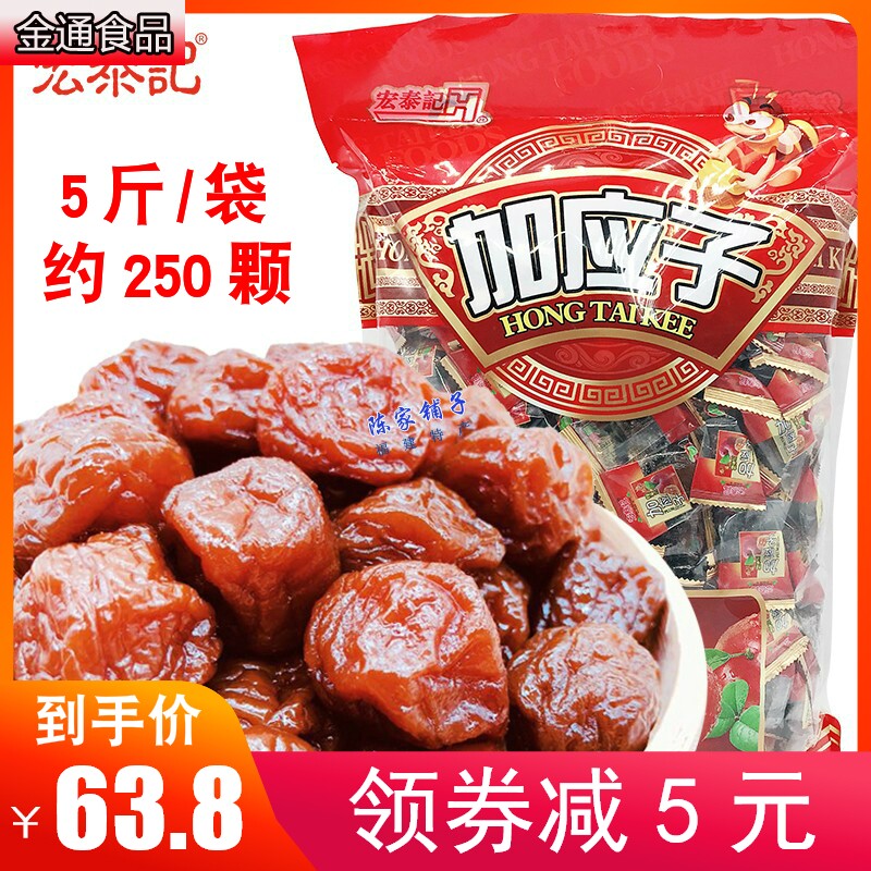 宏泰记精选蜂皇浆孕妇5斤装加应子 金通食品加应子/李子