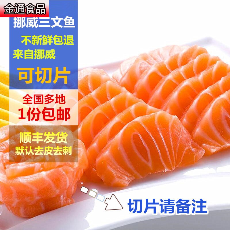  金通食品三文鱼