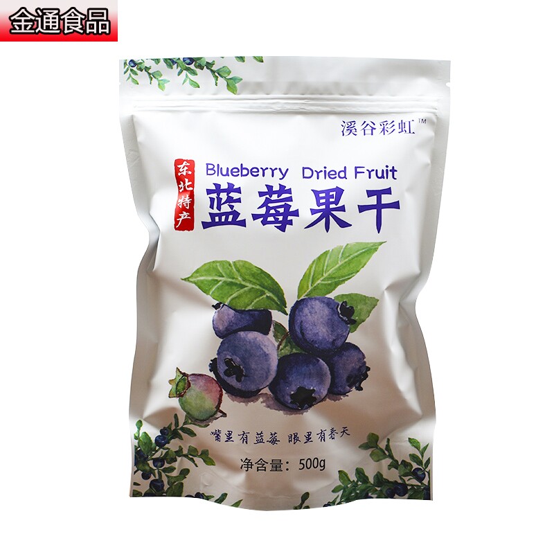 野生大兴安岭蓝莓果干蓝梅蓝莓干 金通食品蓝莓