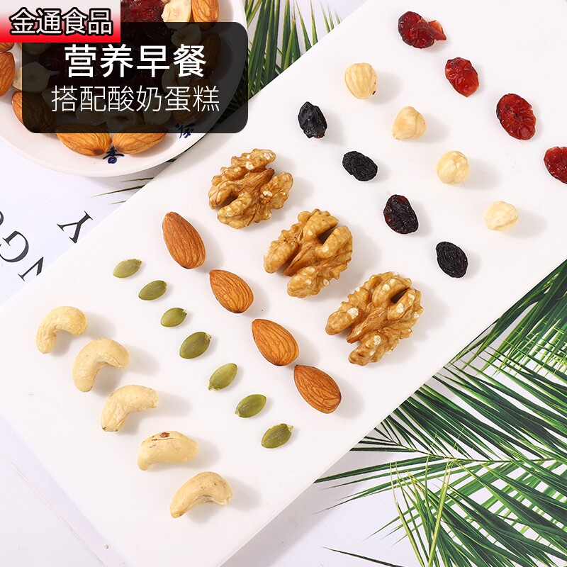 每日坚果7包混合装大礼包孕妇营养 金通食品混合坚果