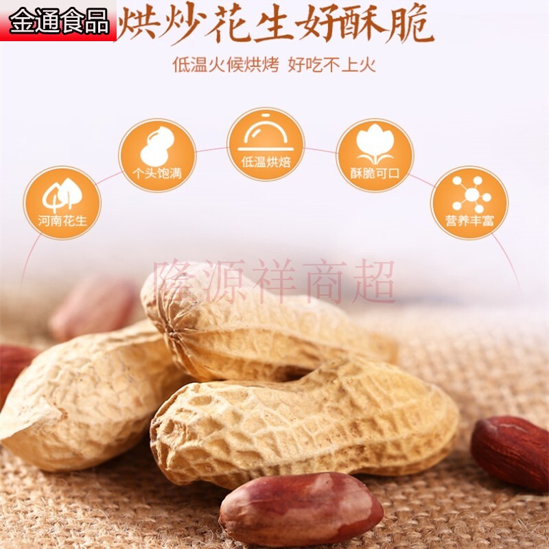  金通食品花生