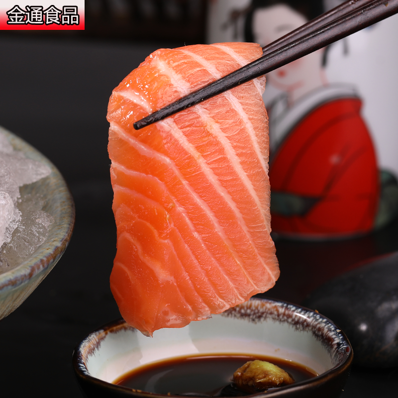 冰鲜三文鱼中段包邮刺身新鲜生鱼片 金通食品三文鱼