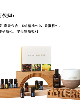 多特瑞家庭首购套装精油Family Starter Kit