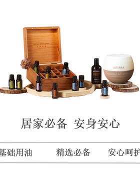 多特瑞官网正品居家首购套装精油Home Essentials StarterKit