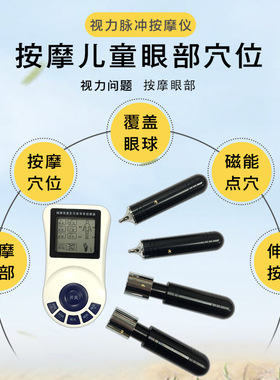 脉冲眼部瞳眼舒缓视力眼部按摩电