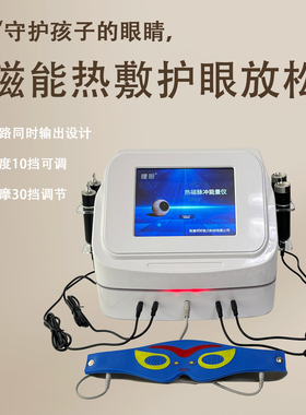儿童视力穴位按摩润眼器/护眼仪