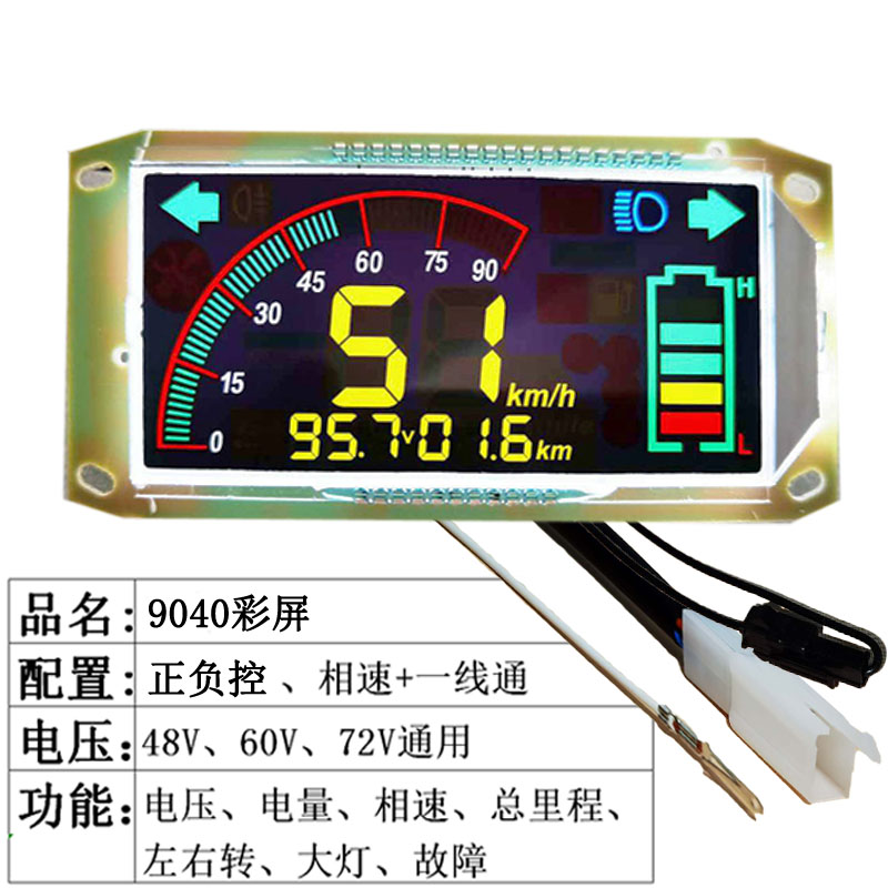 电动电瓶车仪表芯改装配件LED一线通48v6072显示器智能电子液晶屏 - 图0