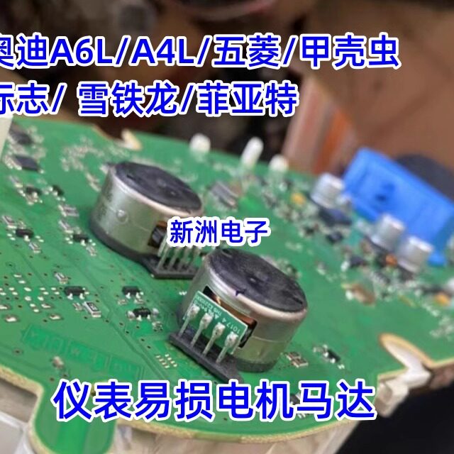 PM20T-036 汽车仪表电机适用标致207 海福星 奥迪A6l 五菱荣光