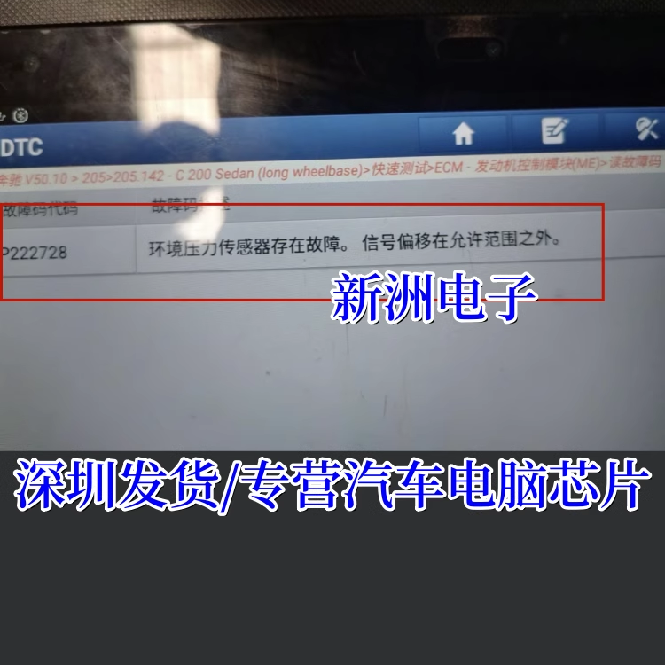 SMD284 适用宝马N20 N52N55奔驰272福特翼虎发动机压力传感器芯片