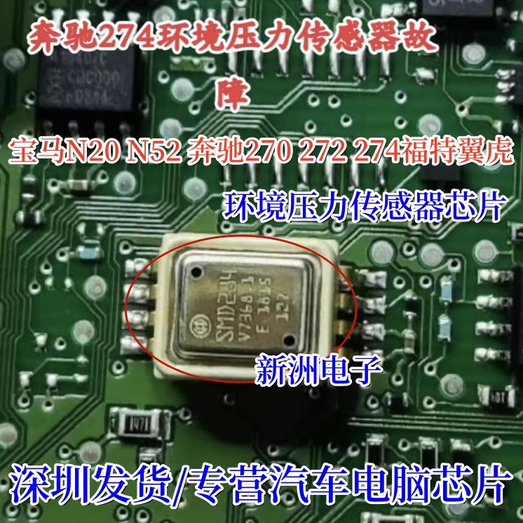 SMD284 适用宝马N20N52奔驰270 272 274翼虎环境压力传感器IC拆机 - 图2