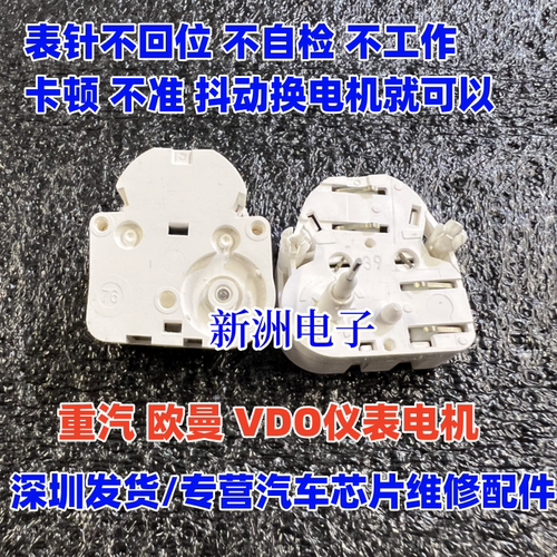 适用别克科鲁兹  英朗 君威 君越  迈锐宝 宝马 VDO汽车仪表电机 - 图2