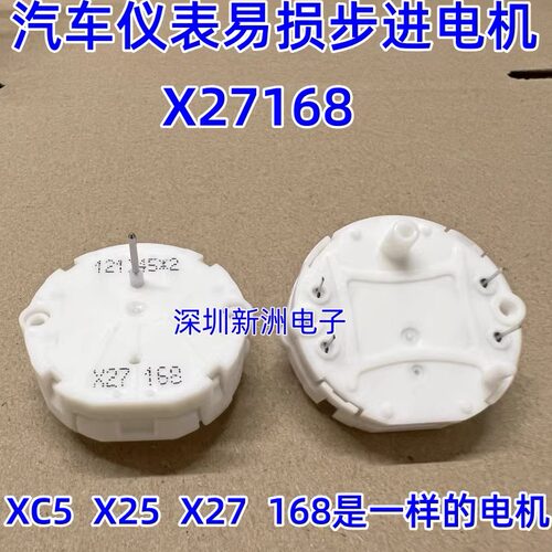 XC5 X27 X25 168 适用别克 GL8 赛欧 瑞士汽车仪表步进电机 全新 - 图0