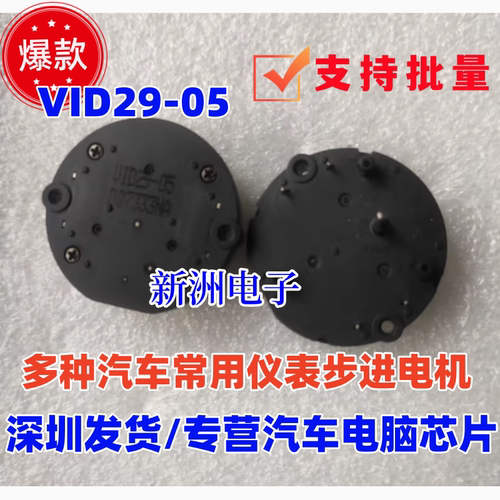 VID29-05 DS3075-R11适用比亚迪F3 F6A5长城炫丽威志汽车仪表电机 - 图1