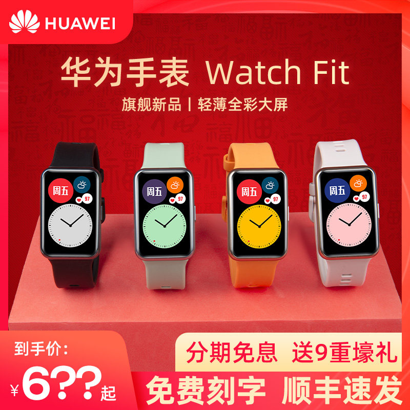 【现货当天发】华为手表watch fit 华为五洲联鑫智能手表