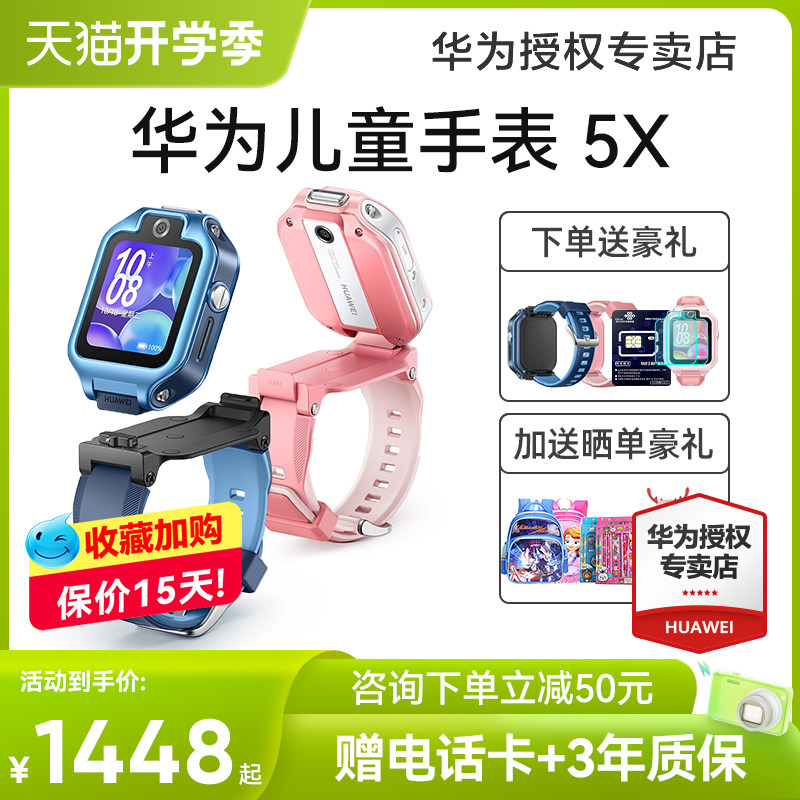 华为5x pro离线定位儿童电话手表 华为五洲联鑫智能儿童手表