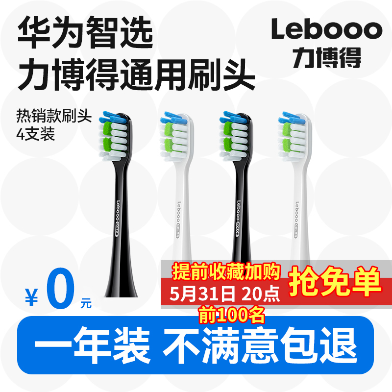 华为智选力博得电动牙刷刷头力博得优漾原装替换头通用 型lebooo - 图0