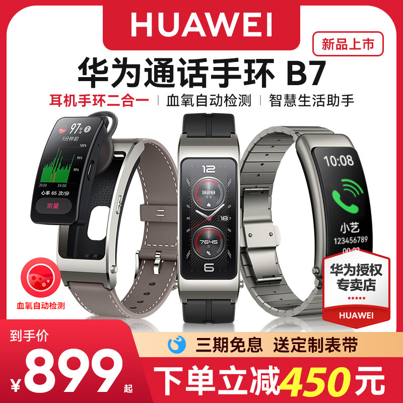  华为五洲联鑫智能手环