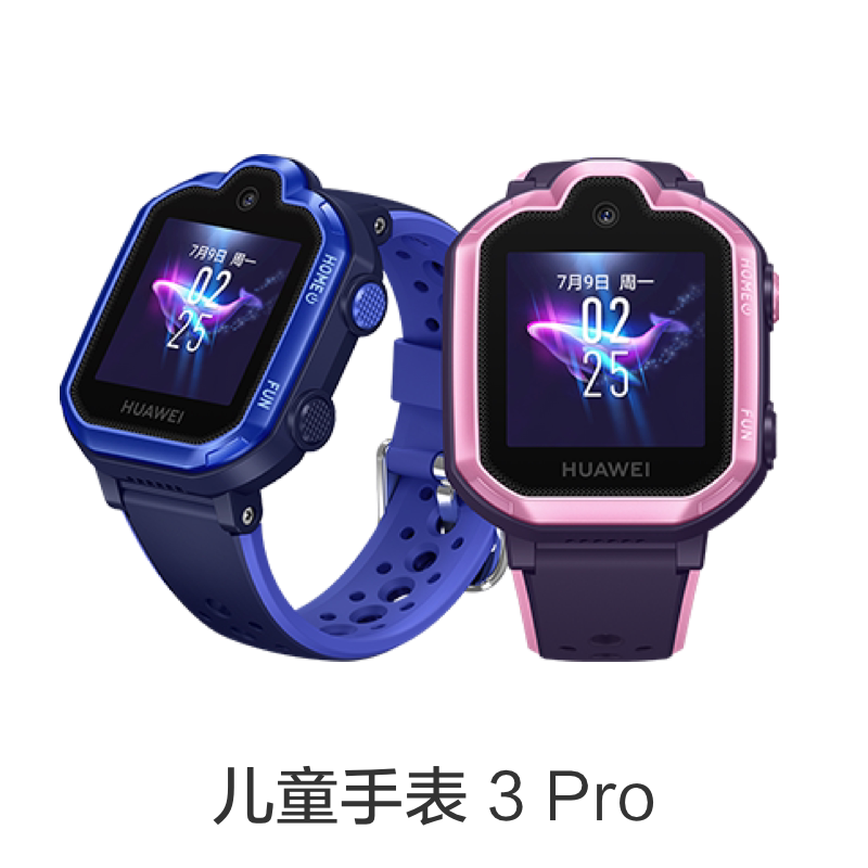 huawei /华为3pro高清儿童电话手表 华为五洲联鑫智能儿童手表