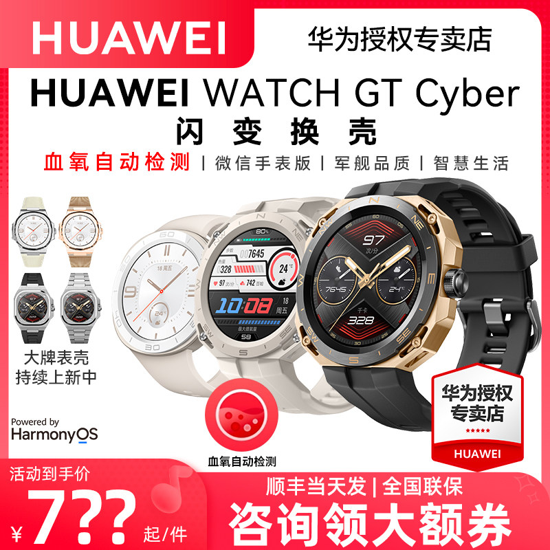 【咨询客服有惊喜】华为微信回复手表 华为五洲联鑫智能手表