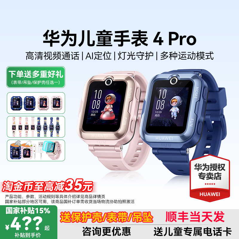 【政府补贴15%】华为儿童电话手表4Pro官方旗舰店正品微信视频智能定位防水5新耀男女孩小学生3青少年续航长