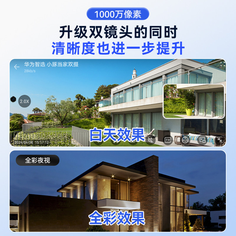 鸿蒙智选小豚双摄1000万像素摄像头智能wifi摄影头360度无死角家用手机远程可对话网络监控户外室外高清夜视,淘宝优惠券,粉丝福利购,淘宝优惠卷
