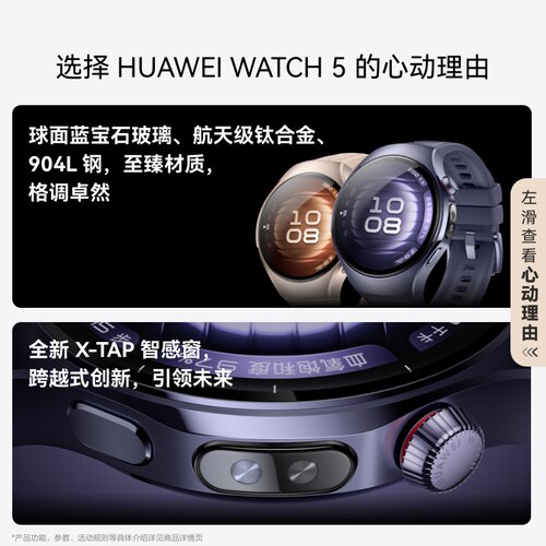 【国家补贴】华为WATCH 5智能手表esim独立通话高血糖风险评估ECG心电分析微体检运动健康监测官方旗舰正品 - 图0
