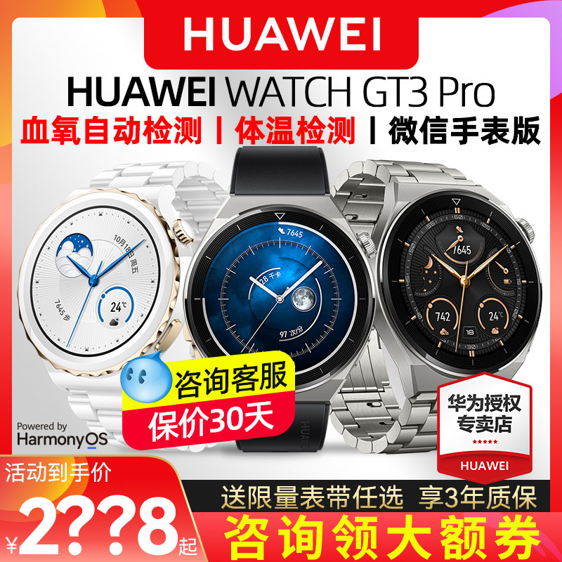 【咨询领券!发顺丰】华为手表手环 华为五洲联鑫智能手表