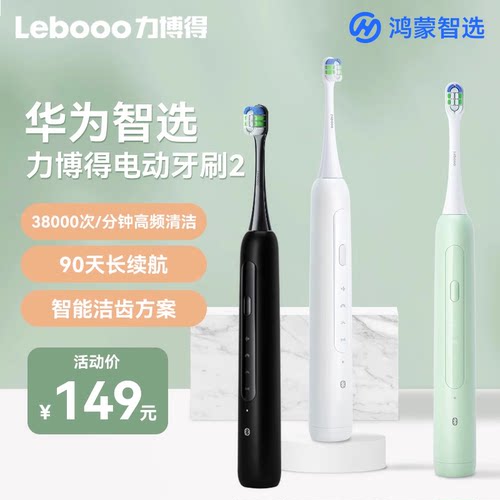 华为智选鸿蒙智选力博得电动牙刷男款女成人情侣套装全自动超礼物 - 图2