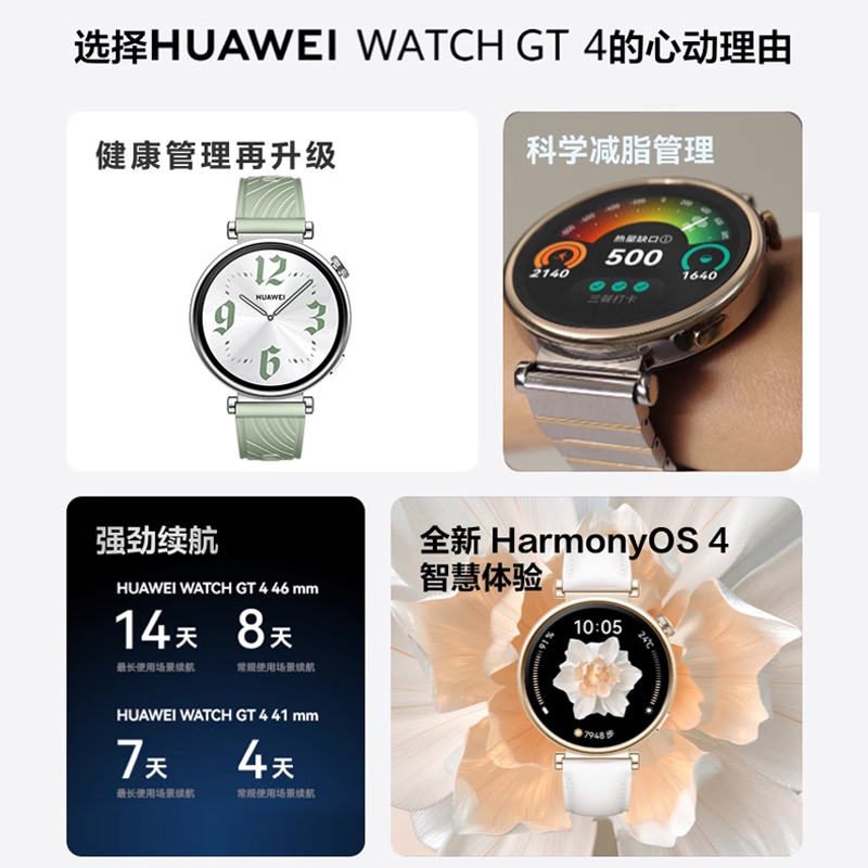 【新品】华为watch gt4女款智能运动电话手表草木绿商务女士情人节送老婆时尚腕表官方原装正品旗舰41mm - 图0