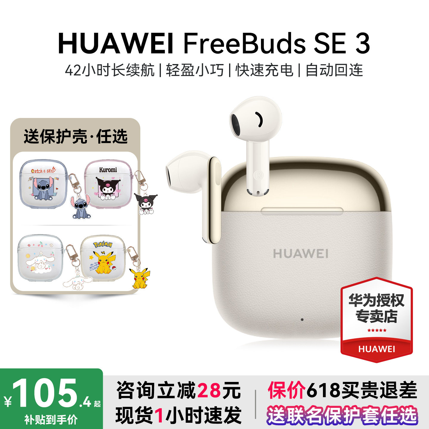 华为freebuds se 3无线蓝牙耳机长续航政府补贴新款官方旗舰正品