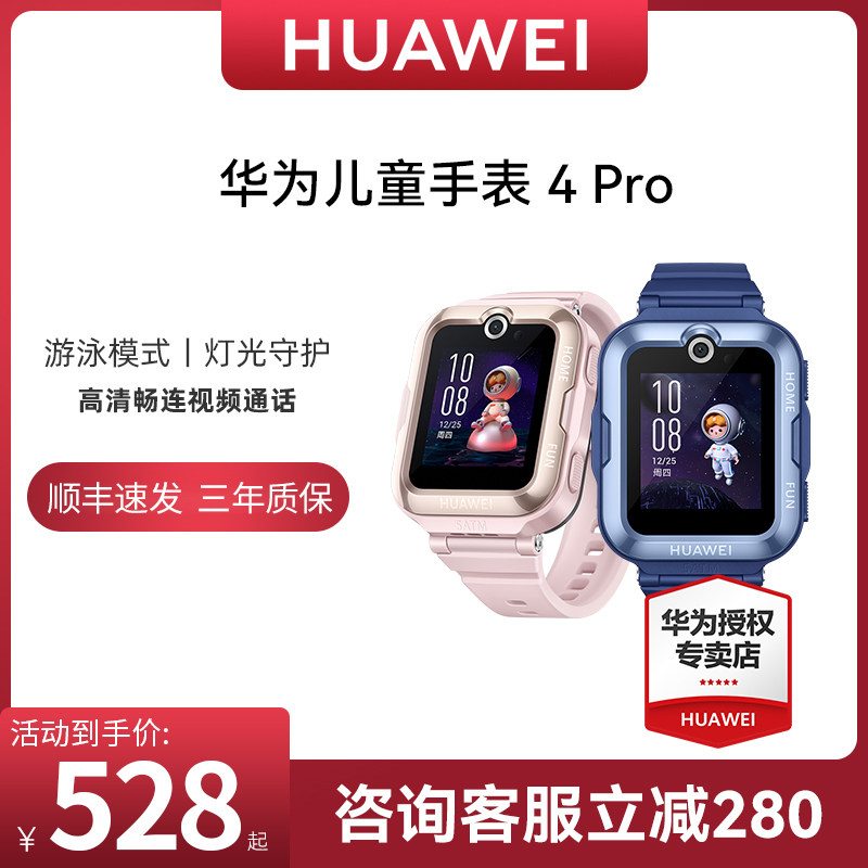 华为4pro 9重ai定位儿童电话手表 华为五洲联鑫智能儿童手表