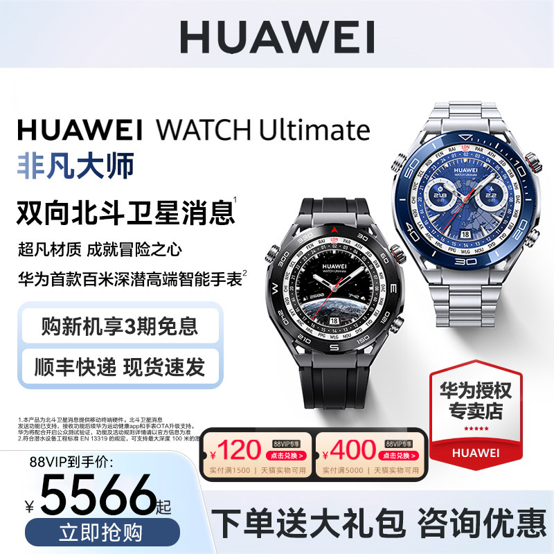  华为五洲联鑫智能手表